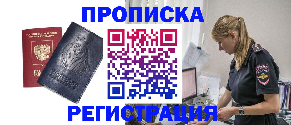 прописка для военкомата в Аксае