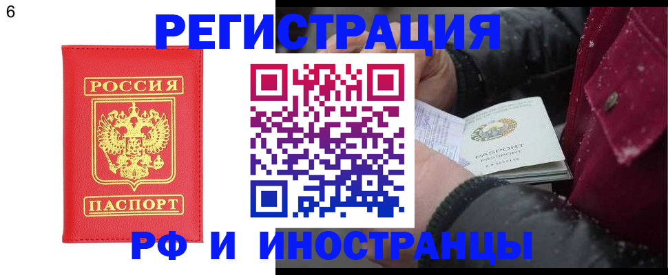 купить прописку в Аксае