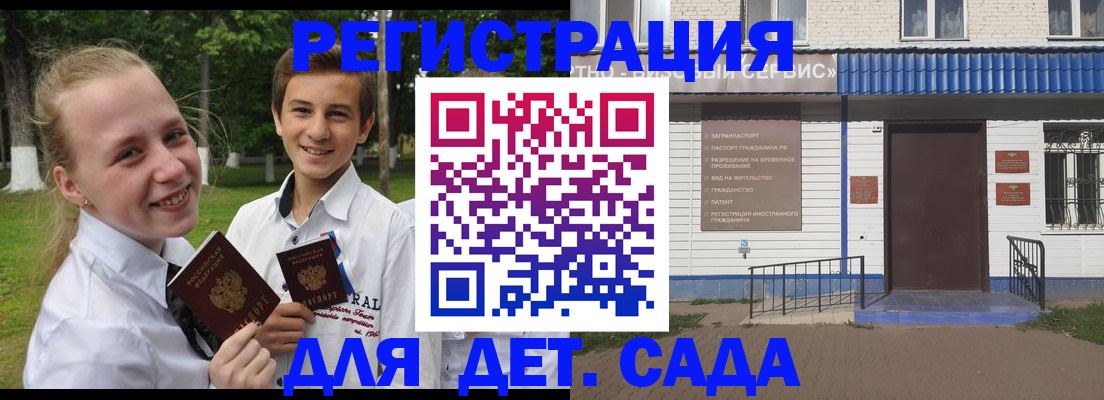 прописка ребенка в Аксае